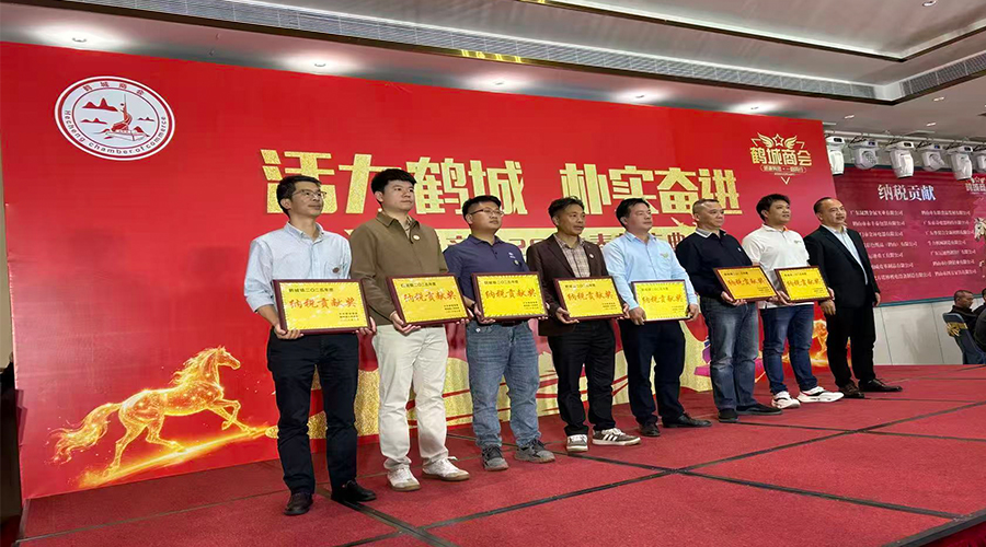 政企同心謀發(fā)展，實干奮進譜新篇——金環(huán)電器榮獲鶴城鎮(zhèn)納稅貢獻獎